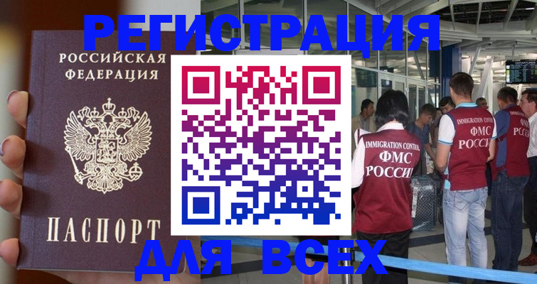 прописка 2025 в Бежецке